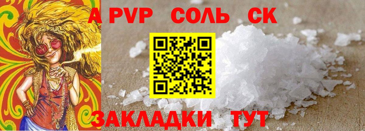 A-PVP Crystall Кириши