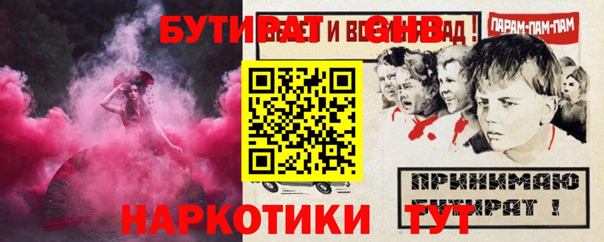 Бутират 99% Кириши