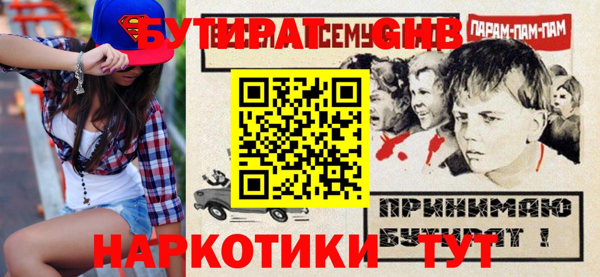 Кириши  Бутират 99%  Вход с VPN 