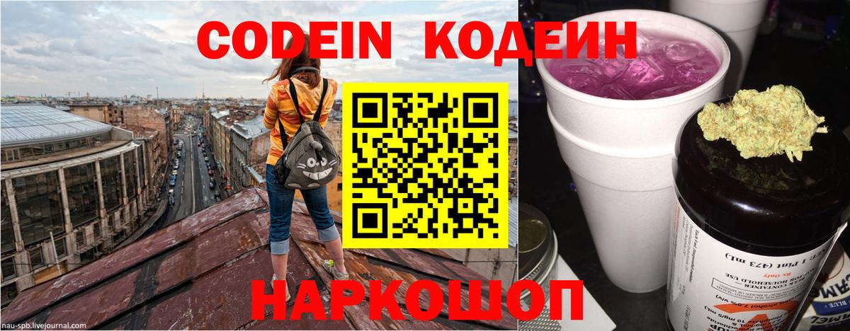 Кодеин напиток Lean (лин) Кириши