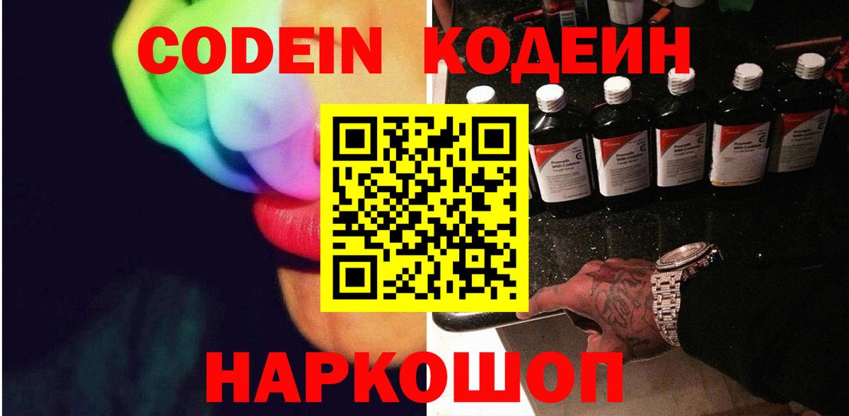 Кириши  цена   Вход с VPN  Кодеиновый сироп Lean Purple Drank  Кодеин Purple Drank 