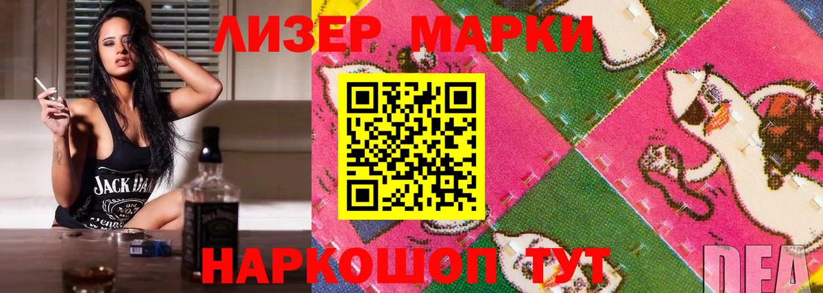 Марки 25I-NBOMe 1500мкг Кириши